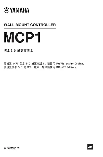 yamaha雅马哈MCP1 Installation Manual